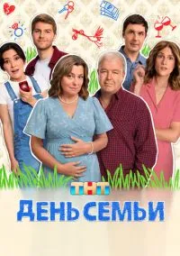 Праздники (сериал, 2023) 1-2 сезон смотреть онлайн на Лордфильм